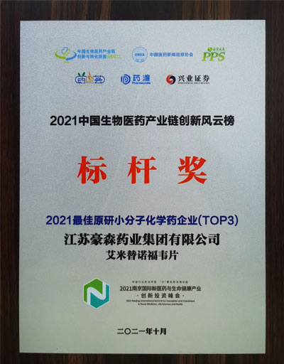 j9九游会制药自主研发的恒沐荣获2021中国生物医药产业链创新风云榜标杆奖