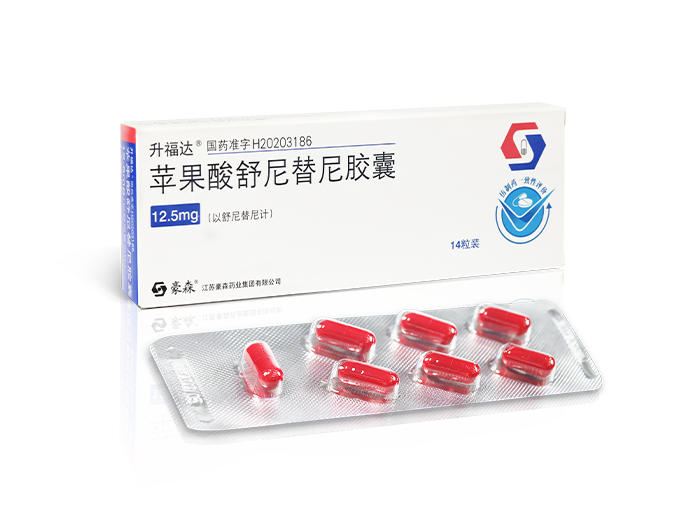 苹果酸舒尼替尼胶囊